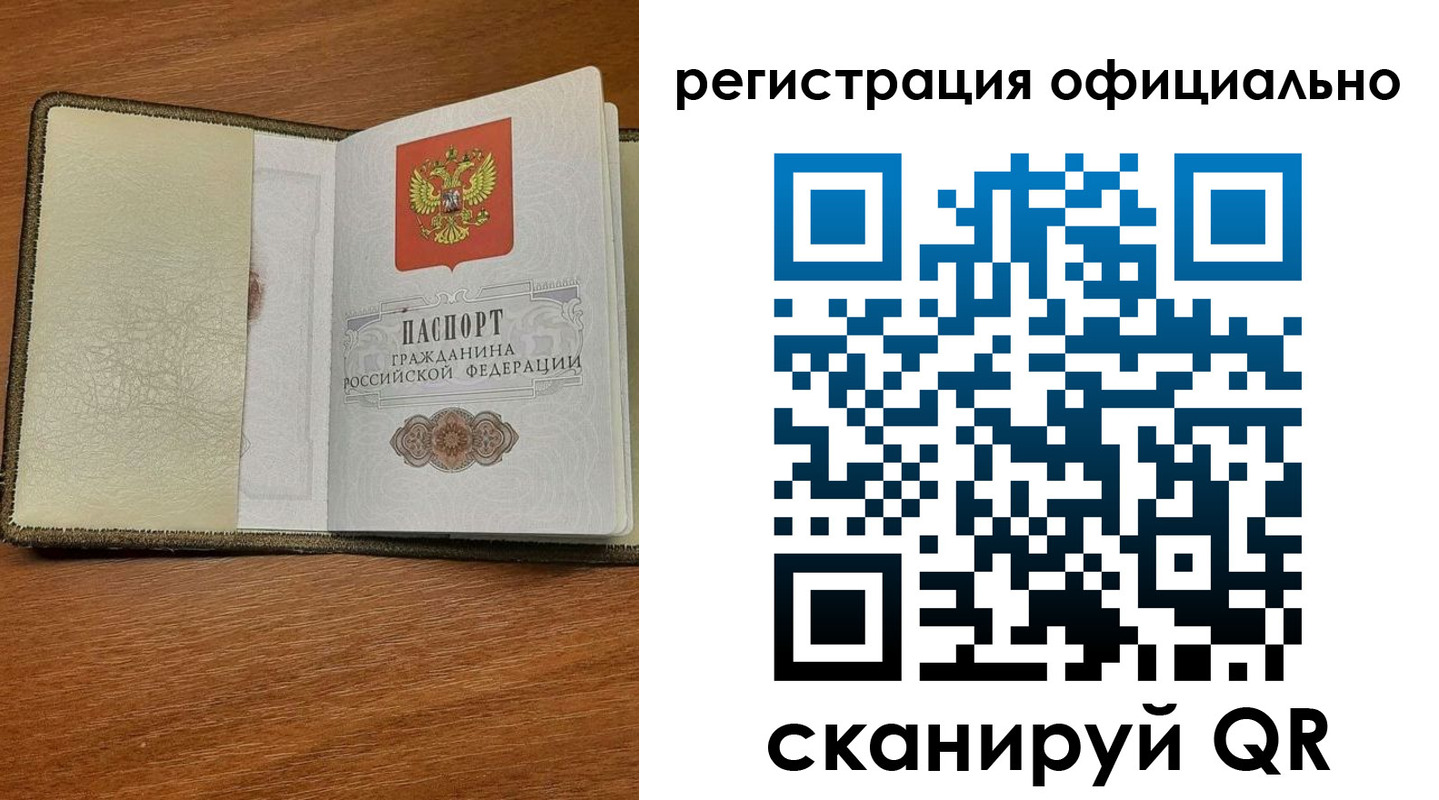 временная регистрация купить в Ярославле