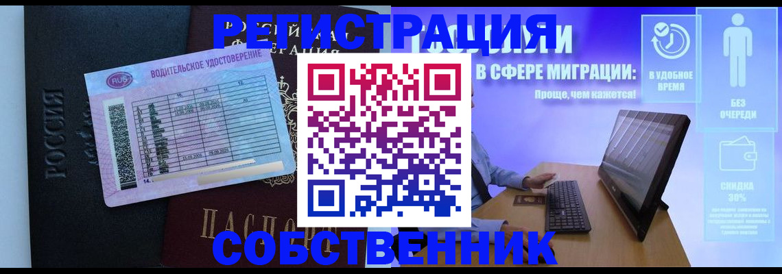 временная регистрация собственник в Ярославле