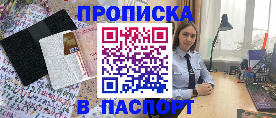 прописка от собственника в Ярославле